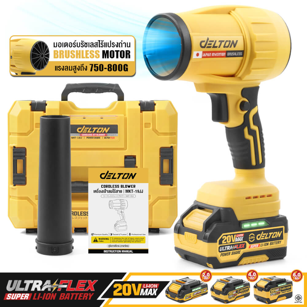 เครื่องเป่าลมไร้สาย (พร้อมแบตเตอรี่) DELTON รุ่น MKT-19JJ ULTRAFLEX 20V 4AH